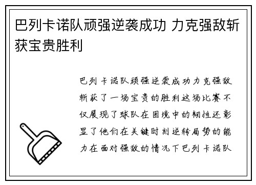 巴列卡诺队顽强逆袭成功 力克强敌斩获宝贵胜利