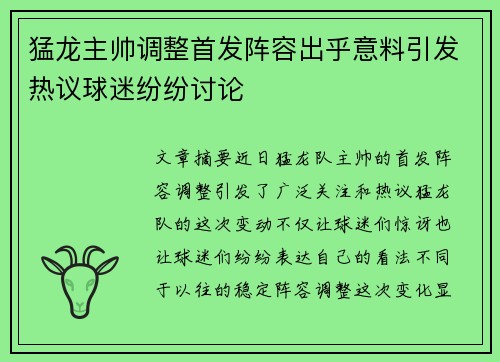 猛龙主帅调整首发阵容出乎意料引发热议球迷纷纷讨论