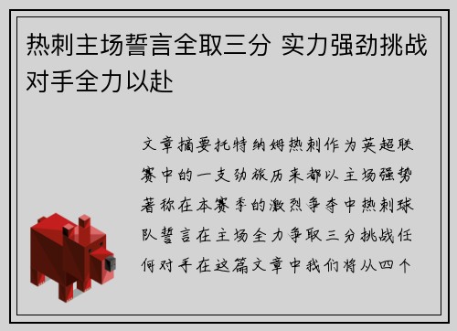 热刺主场誓言全取三分 实力强劲挑战对手全力以赴