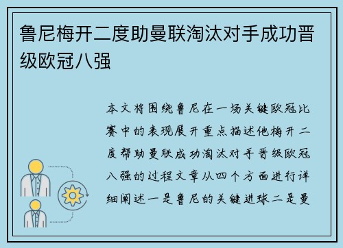 鲁尼梅开二度助曼联淘汰对手成功晋级欧冠八强