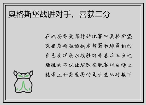 奥格斯堡战胜对手，喜获三分