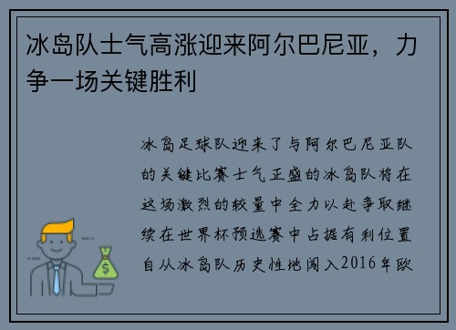 冰岛队士气高涨迎来阿尔巴尼亚，力争一场关键胜利