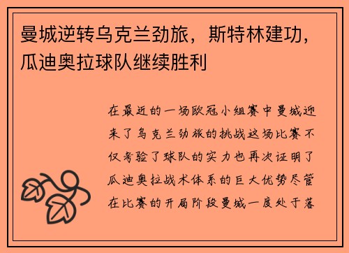 曼城逆转乌克兰劲旅，斯特林建功，瓜迪奥拉球队继续胜利