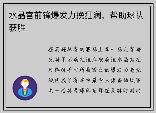 水晶宫前锋爆发力挽狂澜，帮助球队获胜