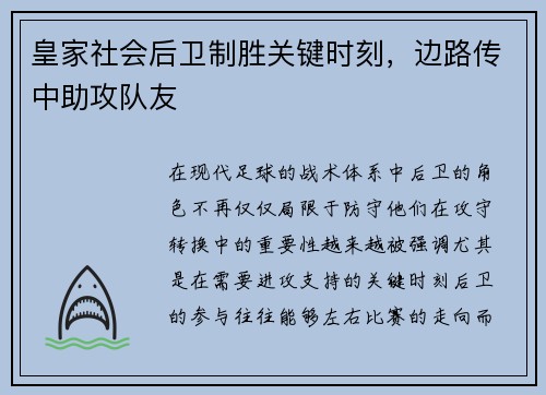 皇家社会后卫制胜关键时刻，边路传中助攻队友