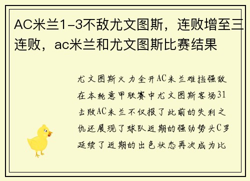 AC米兰1-3不敌尤文图斯，连败增至三连败，ac米兰和尤文图斯比赛结果