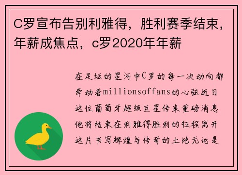C罗宣布告别利雅得，胜利赛季结束，年薪成焦点，c罗2020年年薪