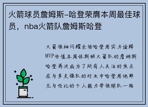 火箭球员詹姆斯-哈登荣膺本周最佳球员，nba火箭队詹姆斯哈登