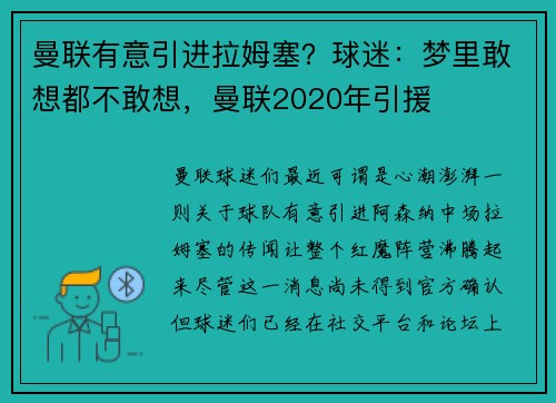 曼联有意引进拉姆塞？球迷：梦里敢想都不敢想，曼联2020年引援