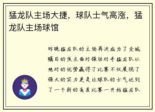 猛龙队主场大捷，球队士气高涨，猛龙队主场球馆