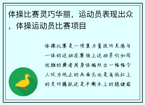 体操比赛灵巧华丽，运动员表现出众，体操运动员比赛项目