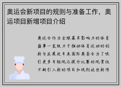 奥运会新项目的规则与准备工作，奥运项目新增项目介绍
