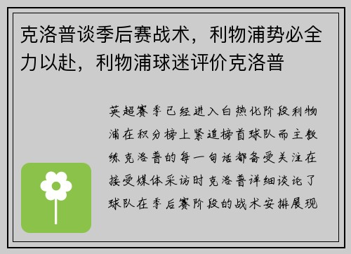 克洛普谈季后赛战术，利物浦势必全力以赴，利物浦球迷评价克洛普