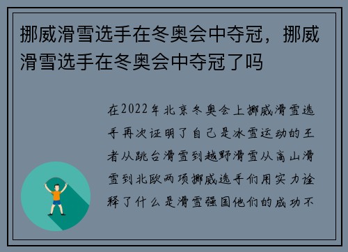 挪威滑雪选手在冬奥会中夺冠，挪威滑雪选手在冬奥会中夺冠了吗