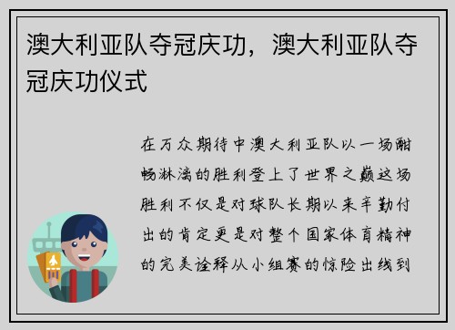 澳大利亚队夺冠庆功，澳大利亚队夺冠庆功仪式