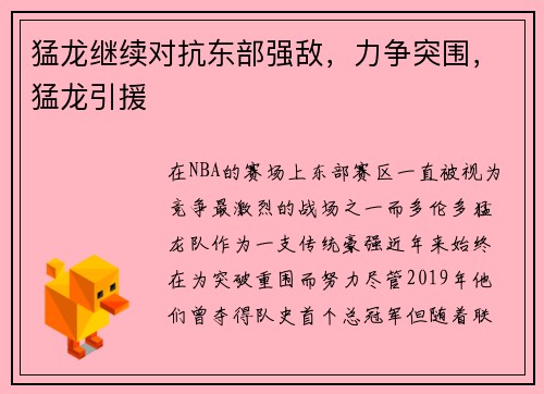 猛龙继续对抗东部强敌，力争突围，猛龙引援