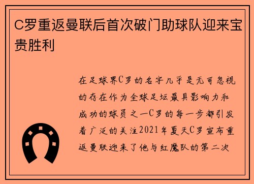 C罗重返曼联后首次破门助球队迎来宝贵胜利
