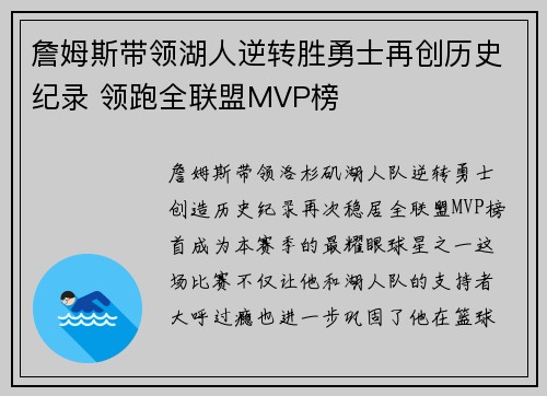 詹姆斯带领湖人逆转胜勇士再创历史纪录 领跑全联盟MVP榜