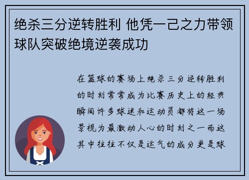 绝杀三分逆转胜利 他凭一己之力带领球队突破绝境逆袭成功