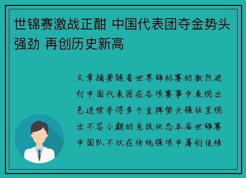 世锦赛激战正酣 中国代表团夺金势头强劲 再创历史新高