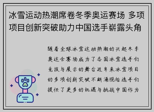 冰雪运动热潮席卷冬季奥运赛场 多项项目创新突破助力中国选手崭露头角