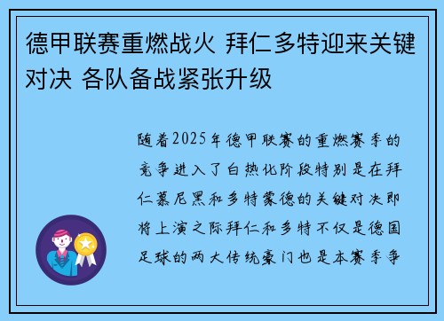 德甲联赛重燃战火 拜仁多特迎来关键对决 各队备战紧张升级
