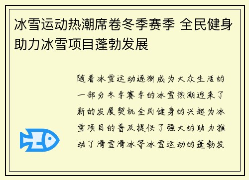 冰雪运动热潮席卷冬季赛季 全民健身助力冰雪项目蓬勃发展