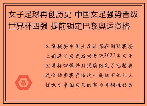 女子足球再创历史 中国女足强势晋级世界杯四强 提前锁定巴黎奥运资格