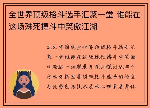 全世界顶级格斗选手汇聚一堂 谁能在这场殊死搏斗中笑傲江湖