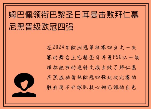 姆巴佩领衔巴黎圣日耳曼击败拜仁慕尼黑晋级欧冠四强