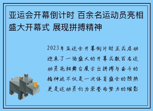 亚运会开幕倒计时 百余名运动员亮相盛大开幕式 展现拼搏精神
