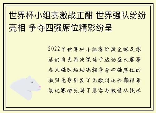 世界杯小组赛激战正酣 世界强队纷纷亮相 争夺四强席位精彩纷呈