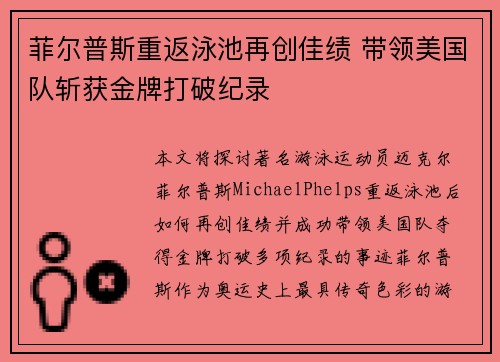 菲尔普斯重返泳池再创佳绩 带领美国队斩获金牌打破纪录
