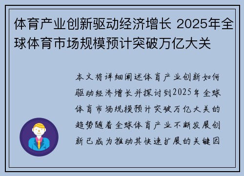 体育产业创新驱动经济增长 2025年全球体育市场规模预计突破万亿大关