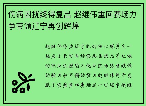伤病困扰终得复出 赵继伟重回赛场力争带领辽宁再创辉煌