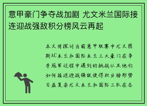 意甲豪门争夺战加剧 尤文米兰国际接连迎战强敌积分榜风云再起