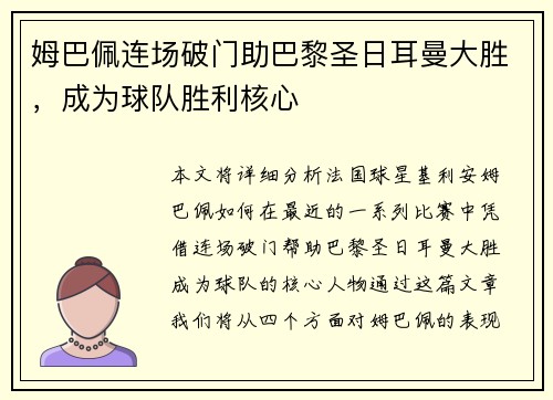 姆巴佩连场破门助巴黎圣日耳曼大胜，成为球队胜利核心