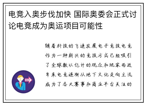电竞入奥步伐加快 国际奥委会正式讨论电竞成为奥运项目可能性