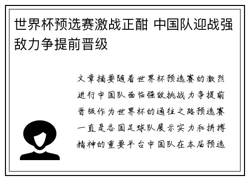 世界杯预选赛激战正酣 中国队迎战强敌力争提前晋级