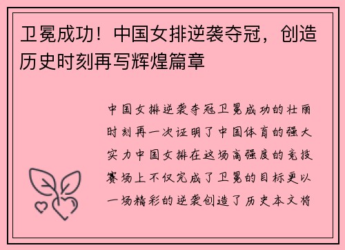 卫冕成功！中国女排逆袭夺冠，创造历史时刻再写辉煌篇章