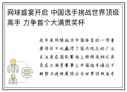 网球盛宴开启 中国选手挑战世界顶级高手 力争首个大满贯奖杯
