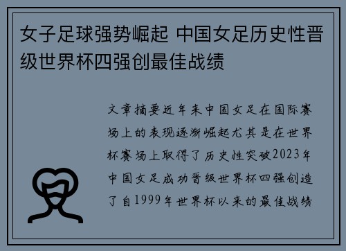 女子足球强势崛起 中国女足历史性晋级世界杯四强创最佳战绩