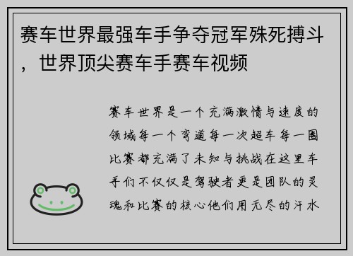 赛车世界最强车手争夺冠军殊死搏斗，世界顶尖赛车手赛车视频