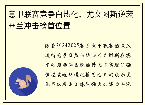 意甲联赛竞争白热化，尤文图斯逆袭米兰冲击榜首位置