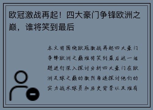 欧冠激战再起！四大豪门争锋欧洲之巅，谁将笑到最后