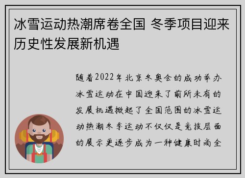 冰雪运动热潮席卷全国 冬季项目迎来历史性发展新机遇