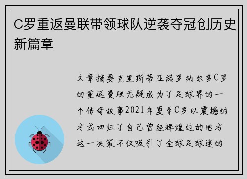 C罗重返曼联带领球队逆袭夺冠创历史新篇章