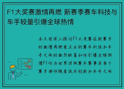 F1大奖赛激情再燃 新赛季赛车科技与车手较量引爆全球热情