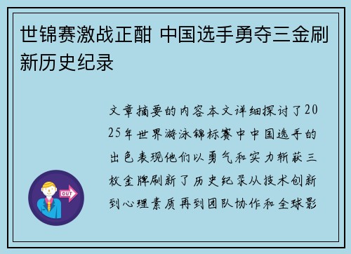 世锦赛激战正酣 中国选手勇夺三金刷新历史纪录
