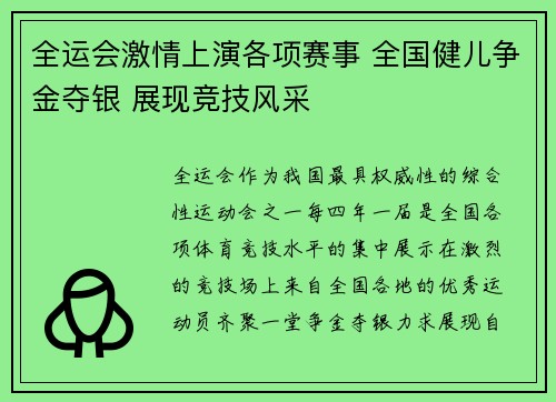 全运会激情上演各项赛事 全国健儿争金夺银 展现竞技风采